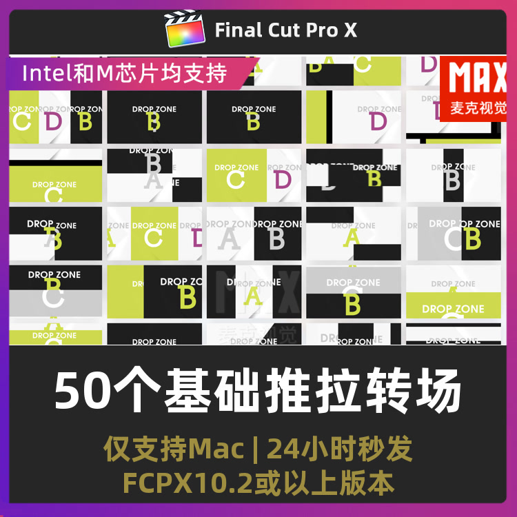 FCPX转场插件 50个基础推拉分屏简单画面切割动画常用推拉转场