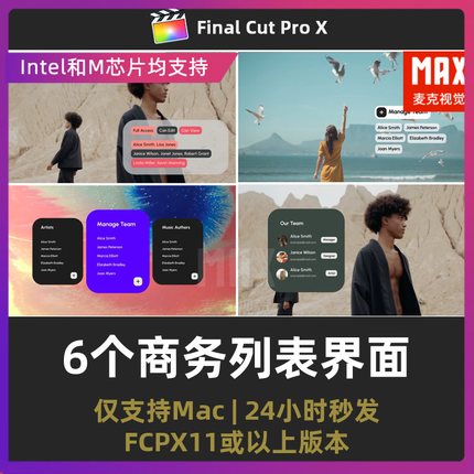 fcpx插件6个半透明磨砂毛玻璃商务列表界面UI动画finalcutpro插件
