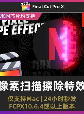 fcpx插件 对象添加像素扫描入出场动画擦除特效工具 Ryan Nangle