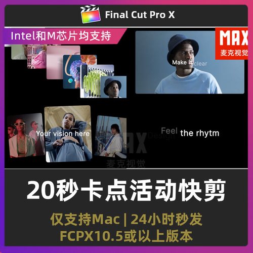 fcpx 20秒横竖屏卡点快闪活动快剪图文视频开场finalcutpro插件