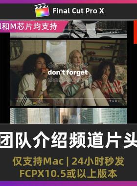 finalcut卡点快闪照片招生招聘新人团队介绍频道视频片头fcpx模板