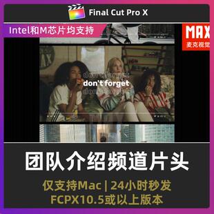 finalcut卡点快闪照片招生招聘新人团队介绍频道视频片头fcpx模板