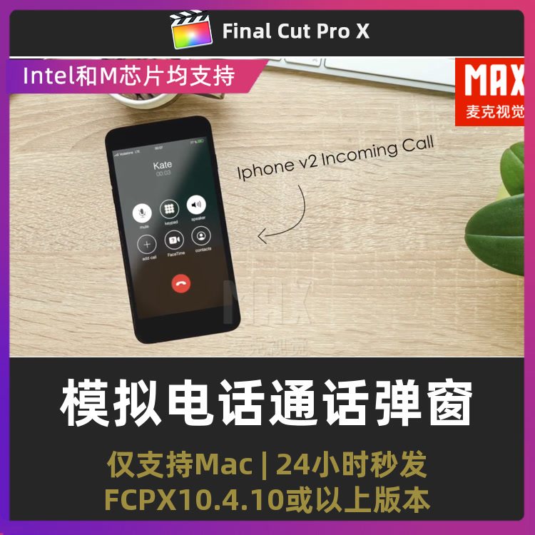 FCPX插件 13个模拟电话通话拨号弹窗手机样机finalcutpro模板
