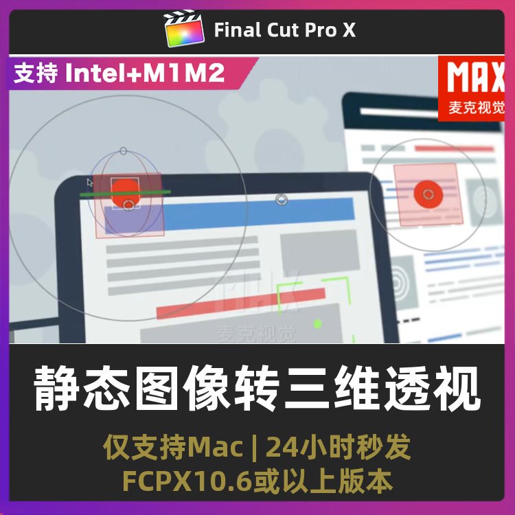 fcpx插件 给静态图像添加三维透视动画 可调相机路径和焦点虚化