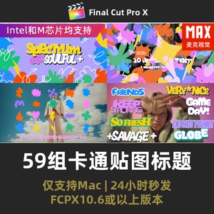 FCPX插件合集 中文卡通手绘线条综艺卡通图形贴纸标题转场fcp插件