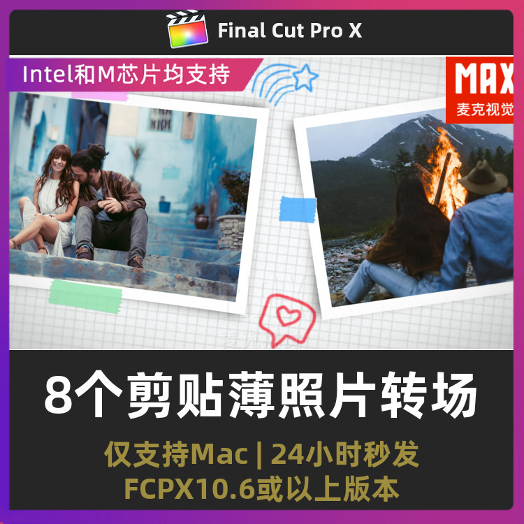 finalcutpro校园旅行手绘可爱剪贴照片转场8个视频过渡fcpx转场