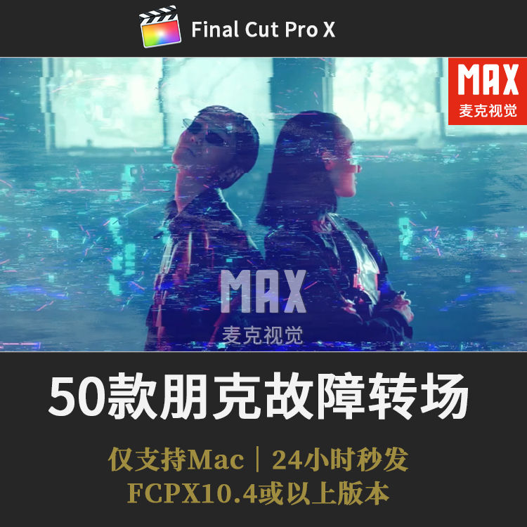 FCPX插件赛博朋克转场50个画面故障干扰像素失真损坏FCPX转场过渡