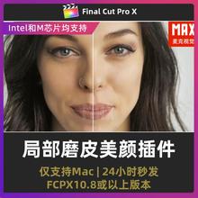 fcpx磨皮插件 人脸五官美化效果跟踪工具局部美颜特效 Fresh Face