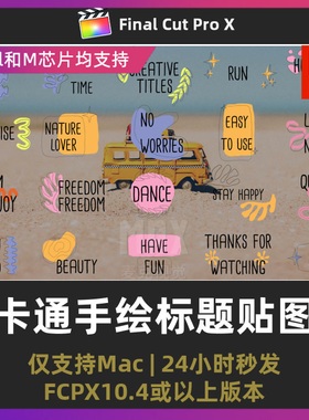 finalcutpro插件 可爱动漫画风综艺字幕动画手绘卡通标题fcpx插件