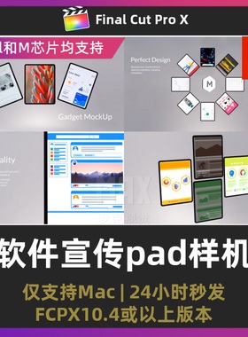 finalcutpro插件 商务企业宣传软件界面展示pad样机fcpx插件