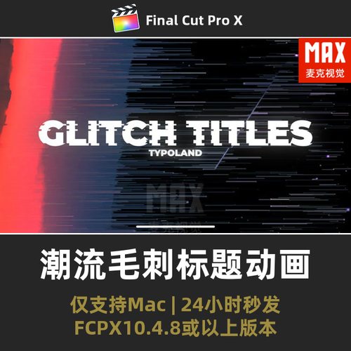 FCPX标题模板 毛刺抖动潮流艺术Glitch文字动画故障字幕fcpx插件