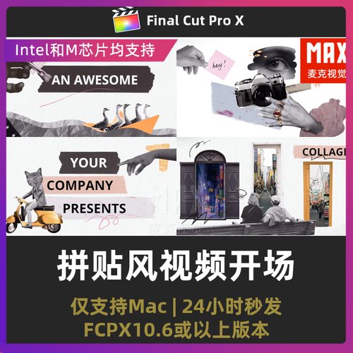 finalcutprox模板 撕纸贴图贴纸拼贴风视频开场fcpx片头插件