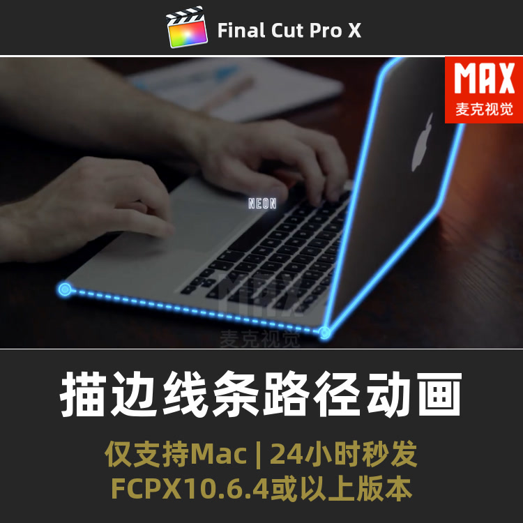 fcpx线条动画 描边勾勒线条路径动画效果finalcutpro插件
