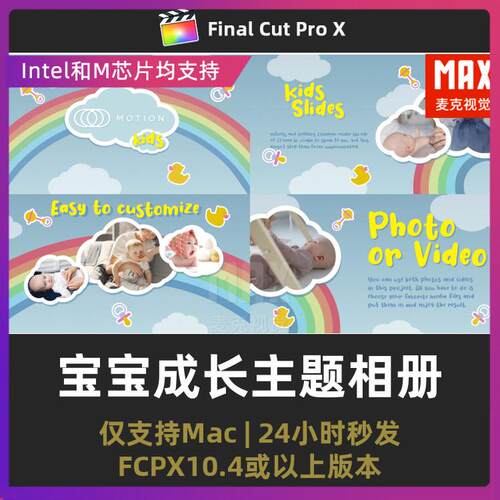 finalcutpro插件 模块化卡通可爱宝宝成长主题相册幻灯片fcpx插件