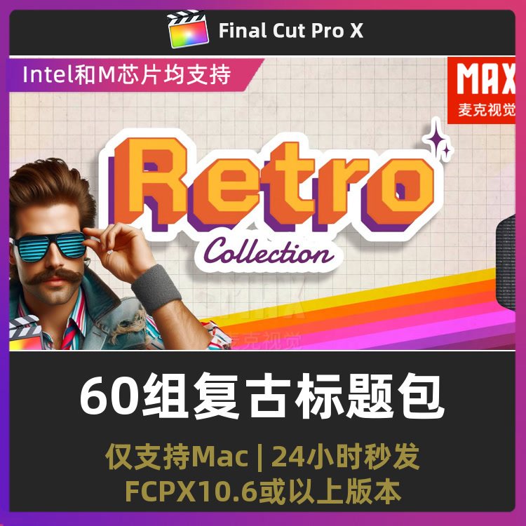 60组常用怀旧美式复古风格文字标题背景叠加层预设中文FCPX插件