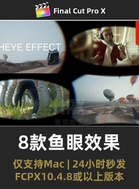 FCPX鱼眼效果模板 8款变形缩放边缘模糊重影散景小孔镜框遮罩插件