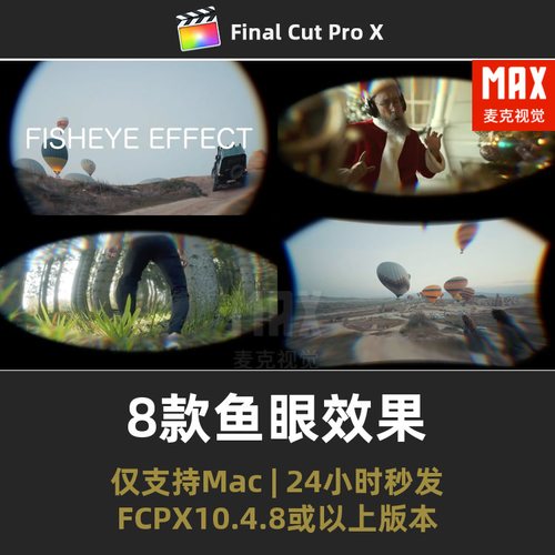FCPX鱼眼效果模板 8款变形缩放边缘模糊重影散景小孔镜框遮罩插件