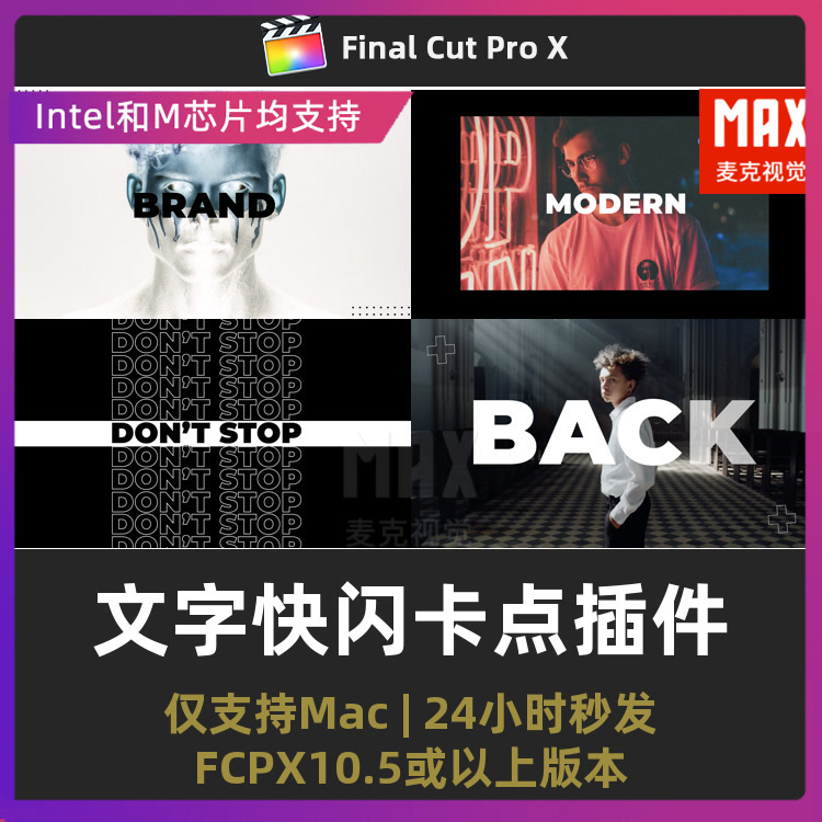 fcpx插件 模块化不限时长的快剪文字快闪卡点finalcutpro模板
