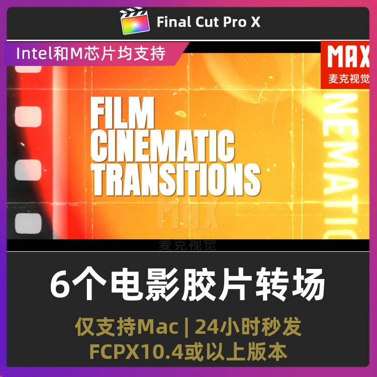 fcpx转场插件6个噪点划痕4K电影胶片灼烧视频过渡finalcutpro插件