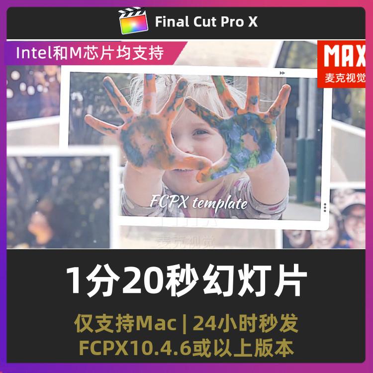 finalcutpro旅行度假婚礼1分20秒54张照片展示幻灯片fcpx模板