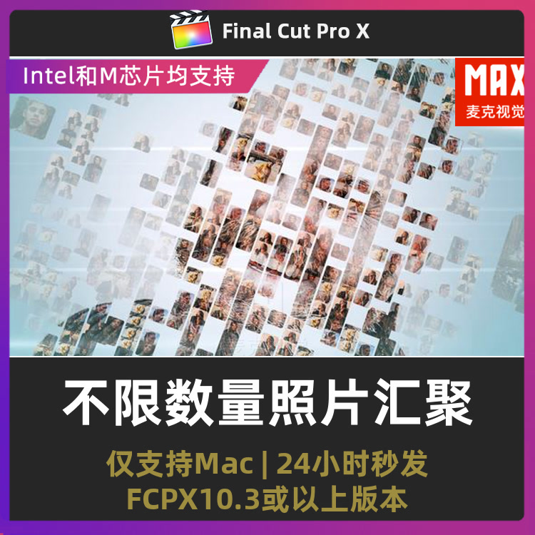 finalcutpro照片墙不限数量的图片汇聚生成LOGO片头动画fcpx插件