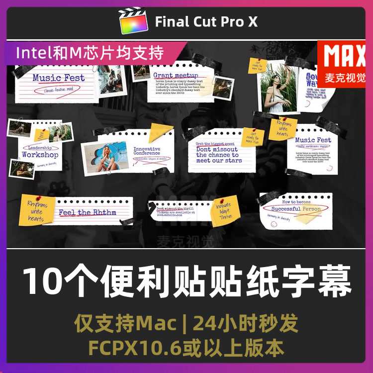 finalcutpro标题 10个便利贴贴纸恋爱综艺节目图文字幕fcpx插件