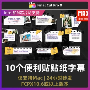 finalcutpro标题 10个便利贴贴纸恋爱综艺节目图文字幕fcpx插件