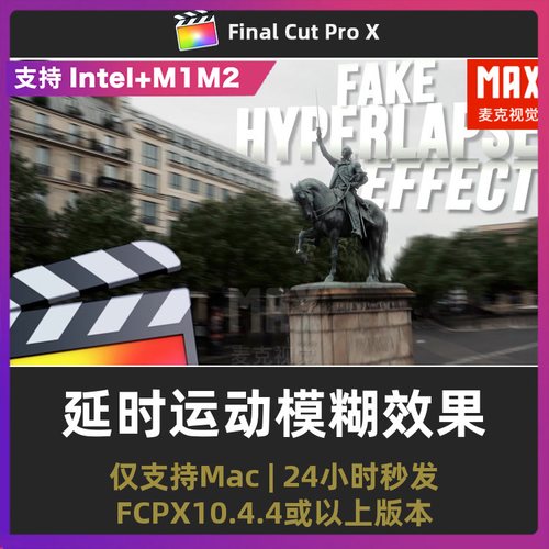 FCPX插件 航拍旅拍视频平滑自然延时运动模糊插件Motion Blur Pro