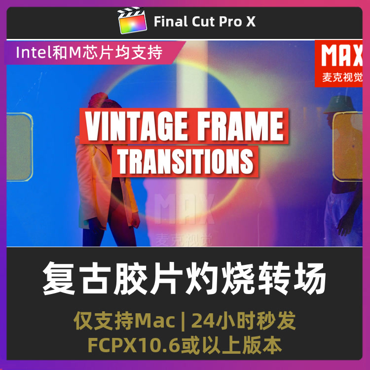 fcpx转场插件 6个复古胶片灼烧转场视频过渡finalcutpro插件