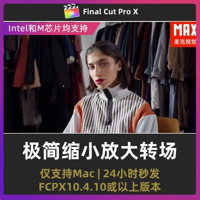 fcp转场插件 极简缩小放大视频过渡Final cut pro转场插件