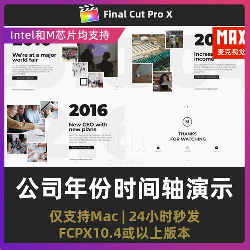finalcutpro商务风商业公司年份时间轴演示企业宣传片fcpx模板