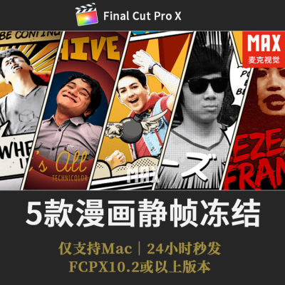 FCPX插件5款美式动漫画定格静帧画面冻结卡通动画转场FCPX模板