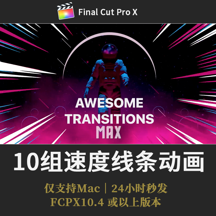 FCPX放射线插件10组卡通动画视频背景边框预设动漫画速度线素材