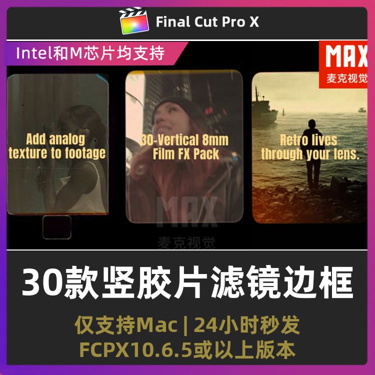 finalcutpro插件 30款复古8mm竖屏老胶片摄像机滤镜边框fcpx插件