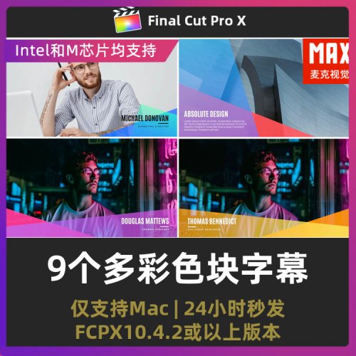 finalcutpro插件 9个多彩色块字幕视频包装侧边栏fcpx插件