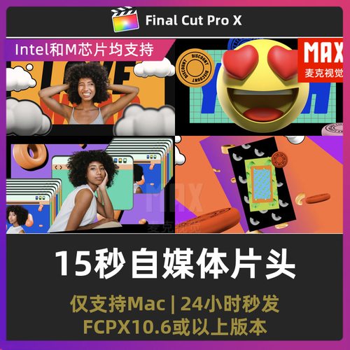 fcpx插件 15秒多彩游戏自媒体潮流卡通可爱片头finalcutpro插件