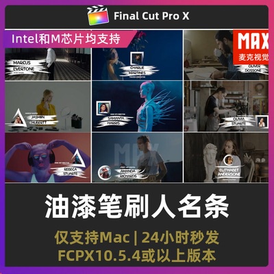 finalcutpro人名条 12个油漆笔刷标题动画采访人名字幕条fcpx插件