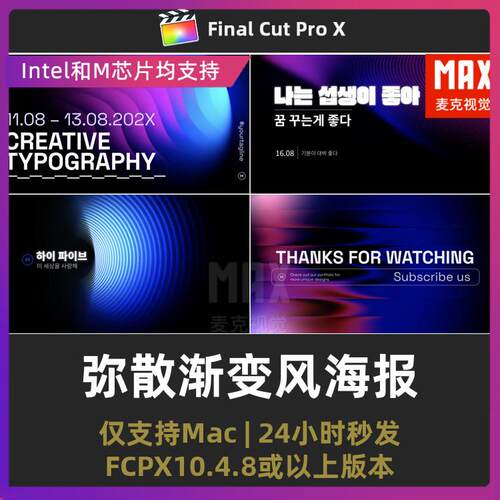finalcut模板 6组艺术展览活动宣传片弥散渐变风海报动画fcpx插件