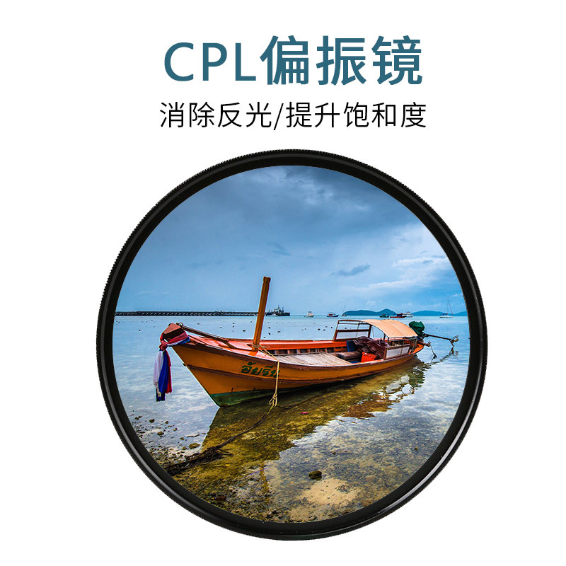 cpl偏振镜 适用于佳能尼康索尼富士相机镜头消除反光偏光滤镜