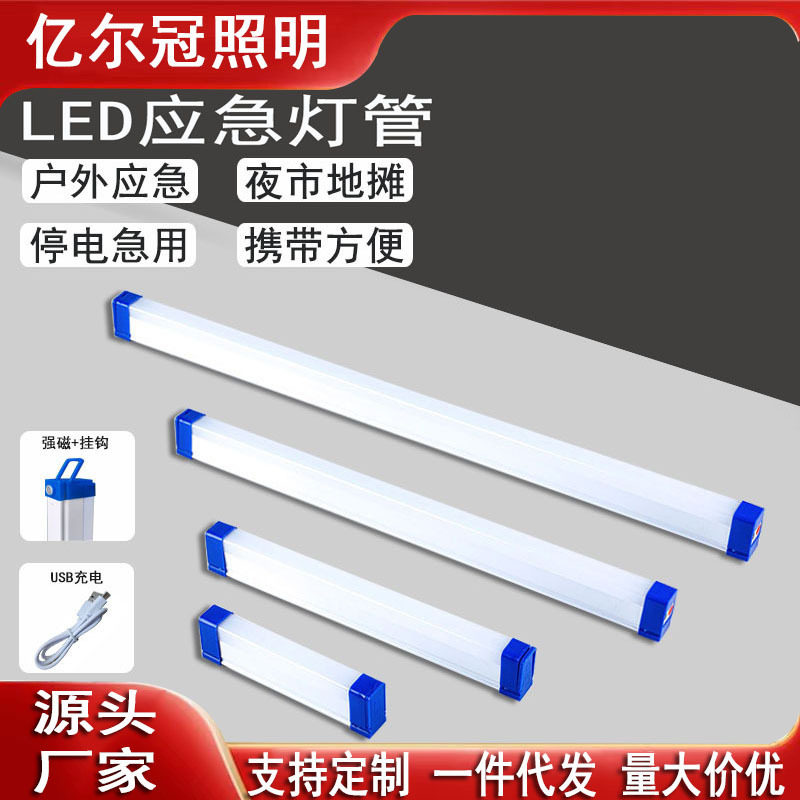 USB充电应急灯管磁吸便携LED家用停电备用户外露营车厢摆摊照明灯