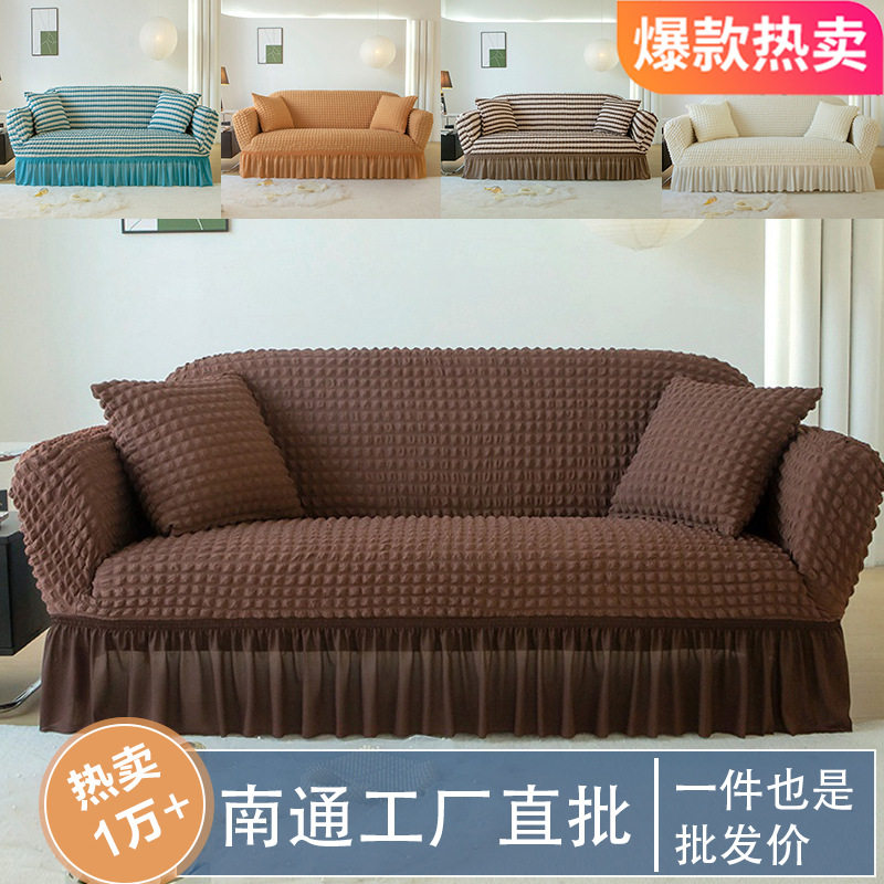 布艺泡泡纱沙发套全包弹力三人沙发垫盖布巾通用贵妃位沙发罩