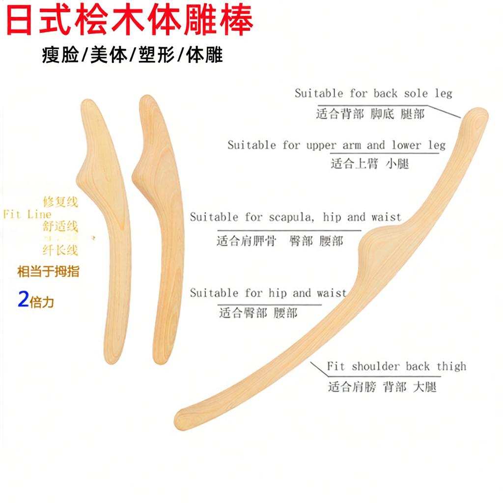 日式桧木体雕面雕棒经络棒美体塑形雕塑棒刮痧点穴按摩擀筋美容院