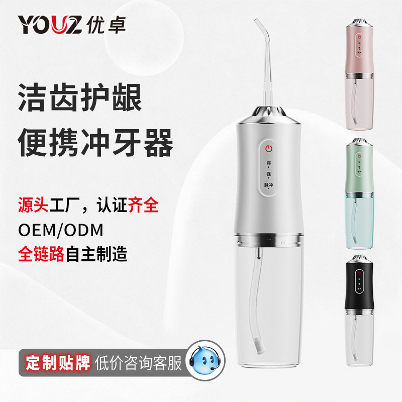 跨境定制电动冲牙器便携式家用洗牙器水牙线洁牙口腔冲洗器大冲力