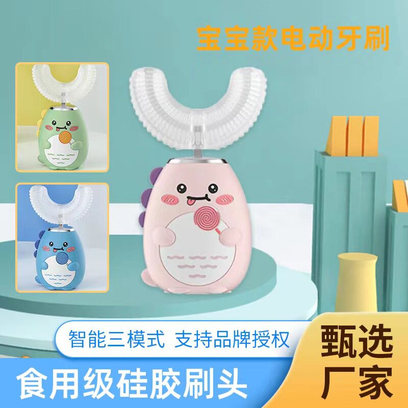 超声波专用儿童U型电动牙刷充电款全自动智能软毛硅胶洁牙神器