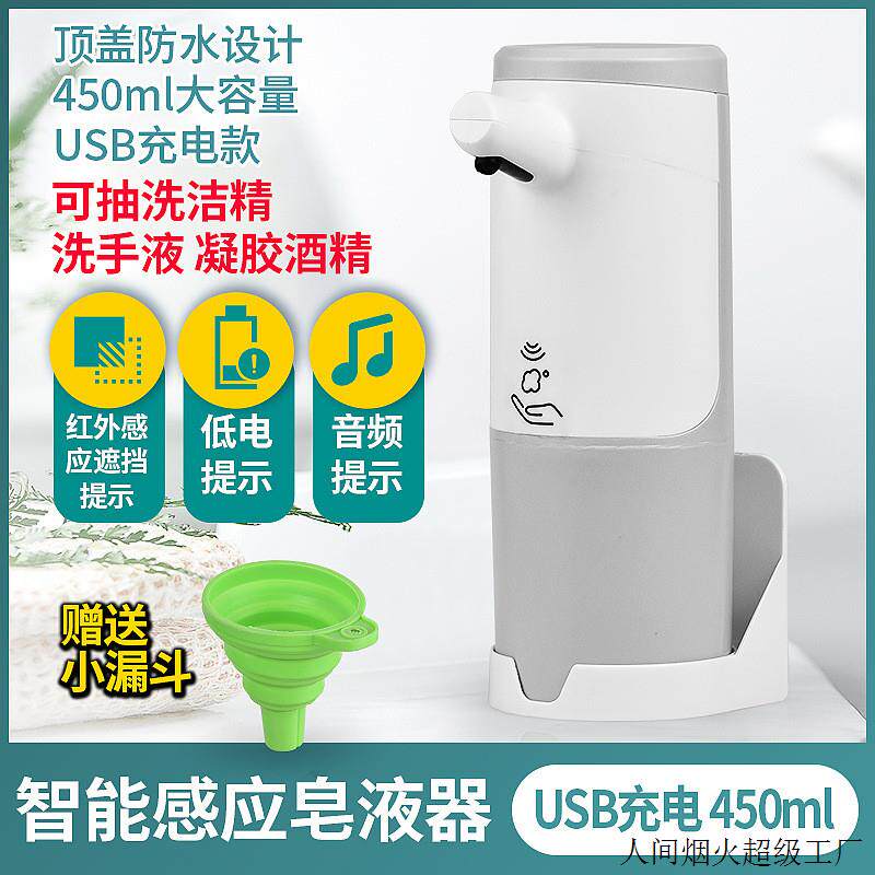 智能感应皂液器凝胶酒精洗手机自动电动泡沫洗手液皂液机充电版