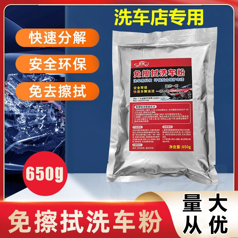 誊新加量型免擦式洗车粉无划痕洗车晶洗车蜡强力去污清洗剂洗车店