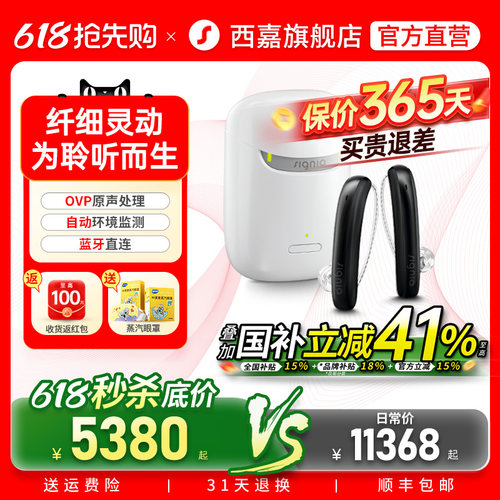 西嘉魅影助听器源自德国西门子