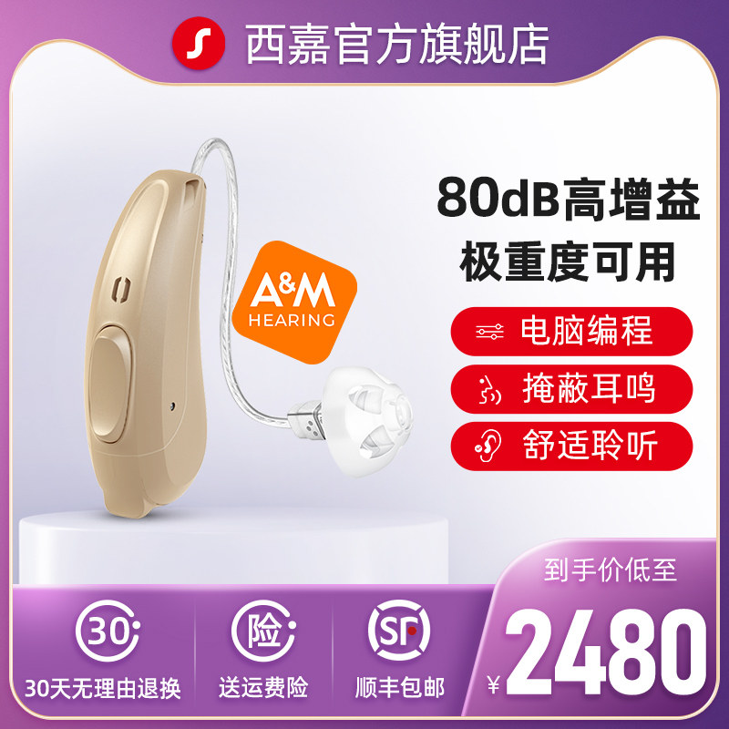 助听器老人专用正品重度耳聋耳背24通道专业调配旗舰店源自西门子