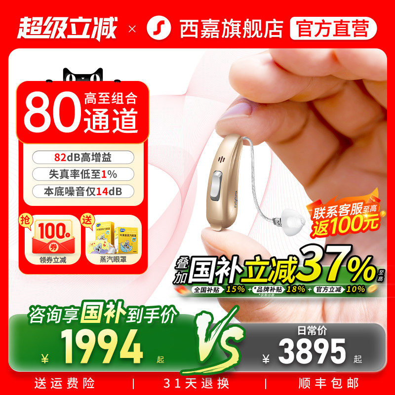 西嘉助听器源自德国西门子年轻人老人耳聋耳背专用隐形正品旗舰店