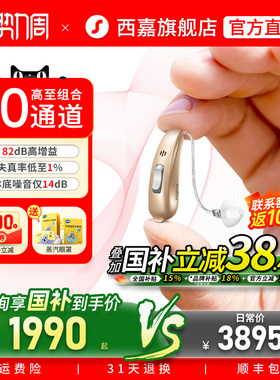 西嘉助听器源自德国西门子年轻人老人耳聋耳背专用隐形正品旗舰店